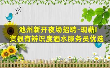 宿迁夜场招聘