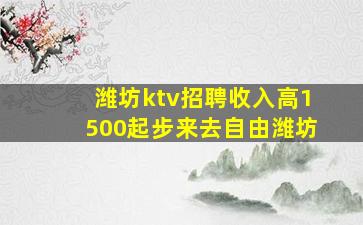 聊城夜场招聘