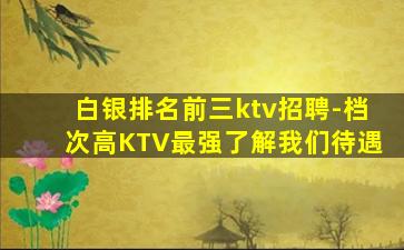 娄底KTV招聘